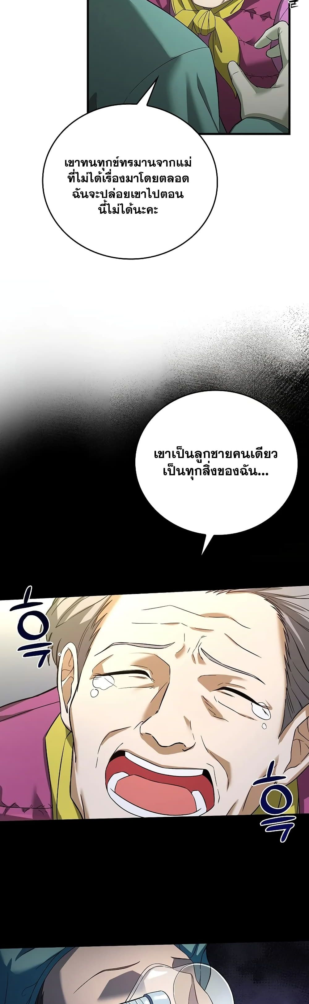 To Hell With Being A Saint, Iโ€m A Doctor เธ•เธญเธเธ—เธตเน 1 (9)