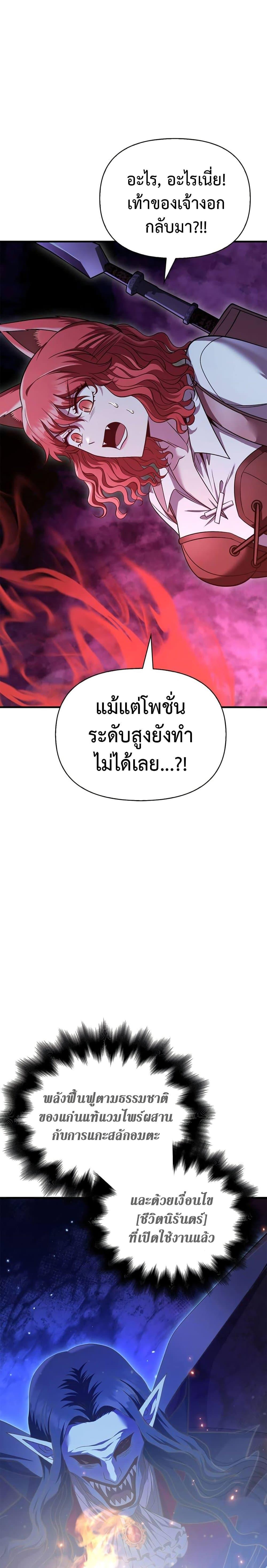 Surviving The Game as a Barbarian ตอนที่ 47 (39)