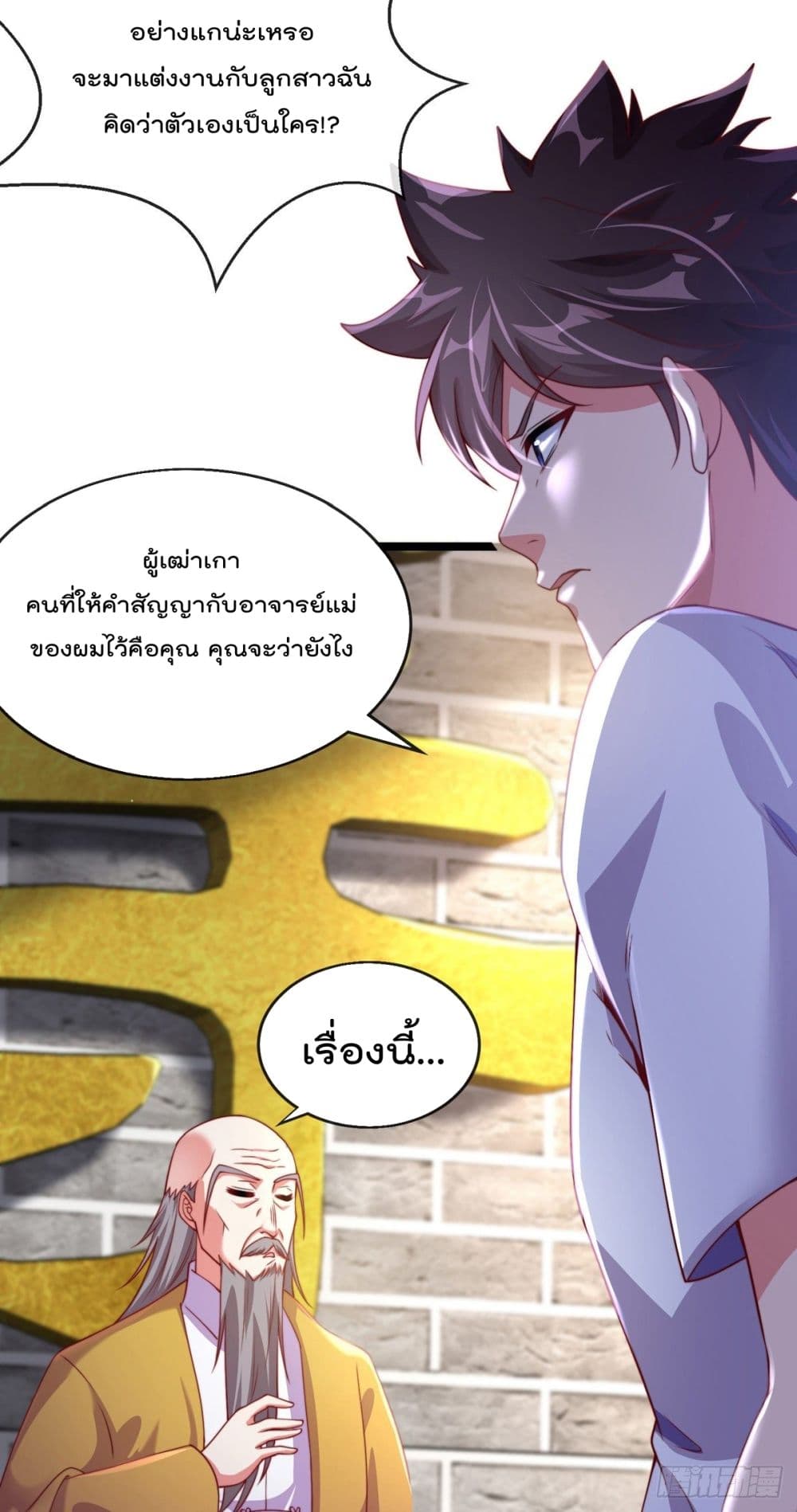 The Nine Master Told Me Not To Be A Coward เธ•เธญเธเธ—เธตเน 3 (27)