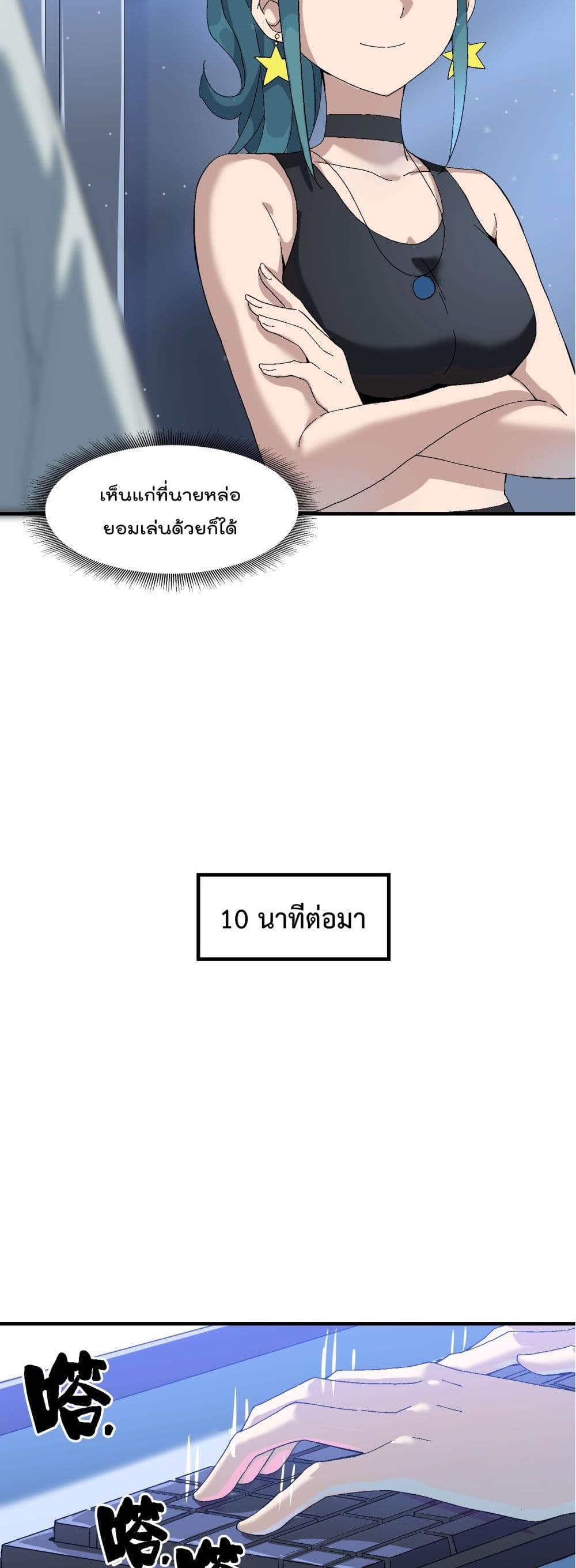 I Am Invincible After Going Down the Mountain เธ•เธญเธเธ—เธตเน 1 (78)