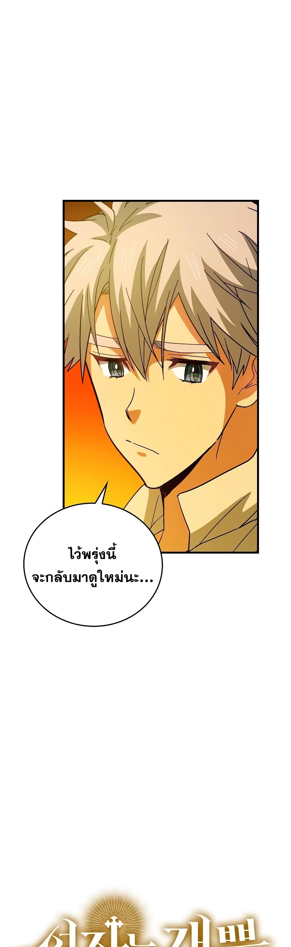 To Hell With Being A Saint, Iโ€m A Doctor เธ•เธญเธเธ—เธตเน 14 (30)