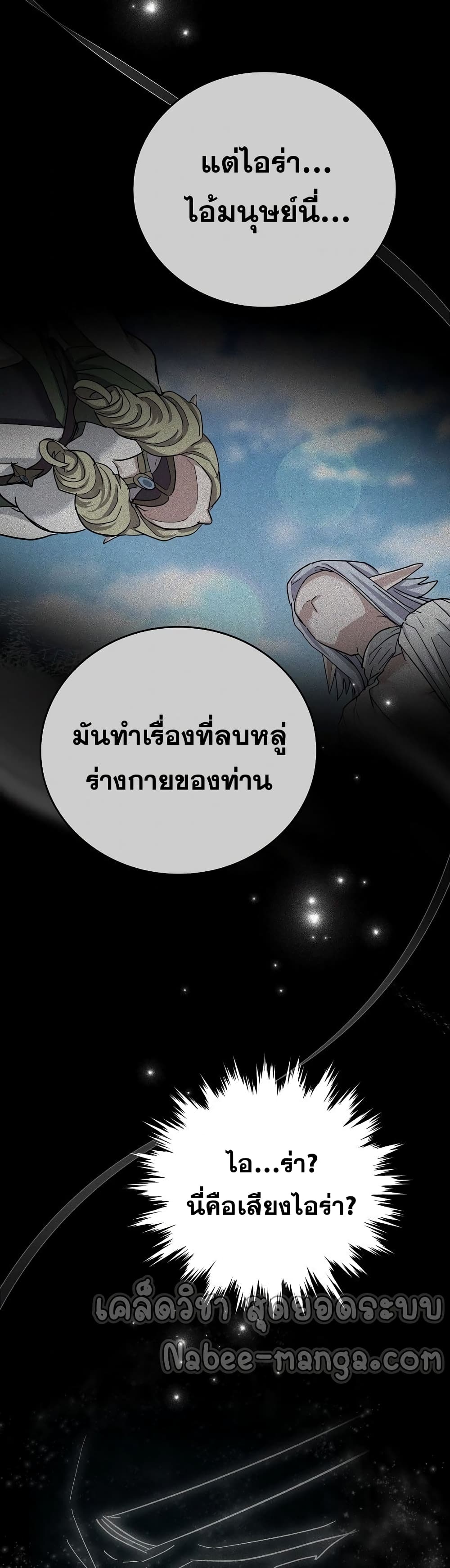 To Hell With Being A Saint, Iโ€m A Doctor เธ•เธญเธเธ—เธตเน 15 (41)