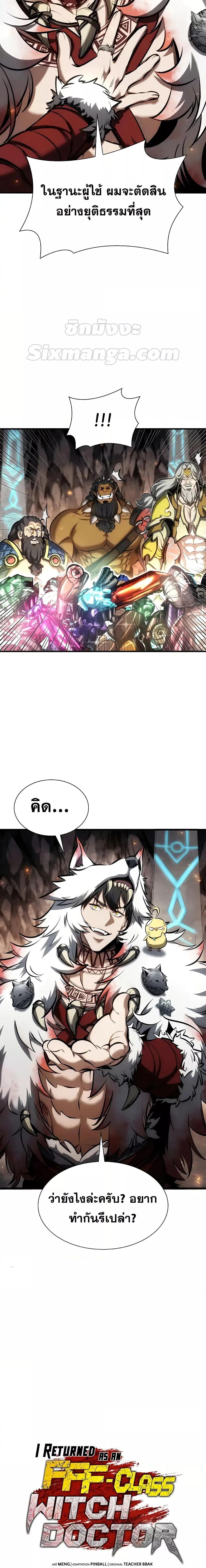 I Returned as an FFF Class Witch Doctor ตอนที่ 60 (27)