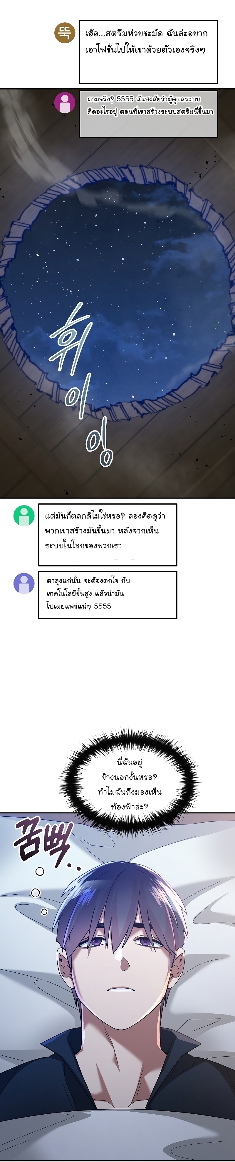 The Newbie Is Too Strong ตอนที่66 (25)