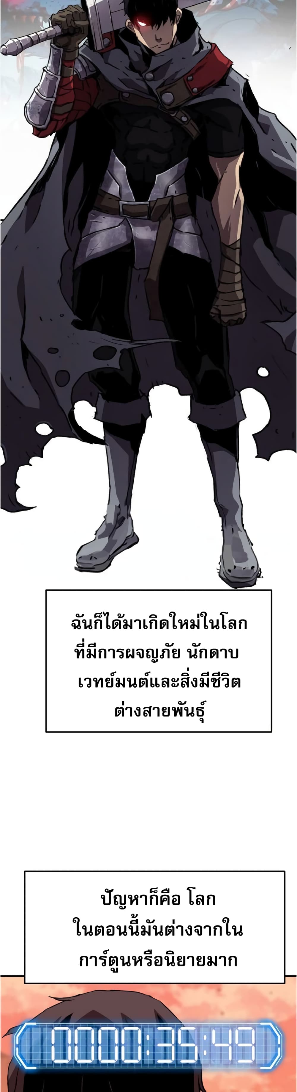 I Have Become A Time Limited Knight ตอนที่ 0 (4)