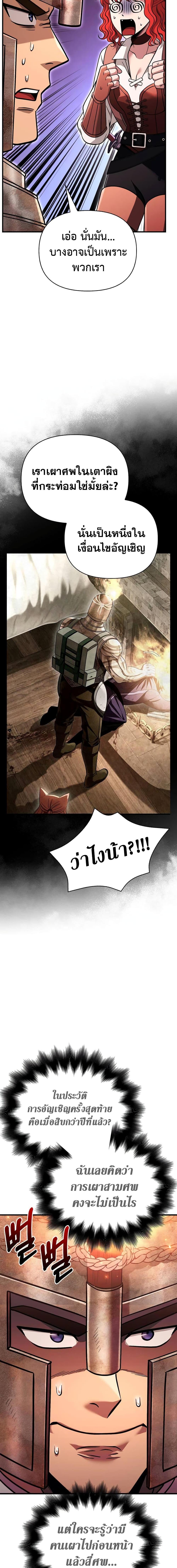 Surviving The Game as a Barbarian ตอนที่ 49 (4)