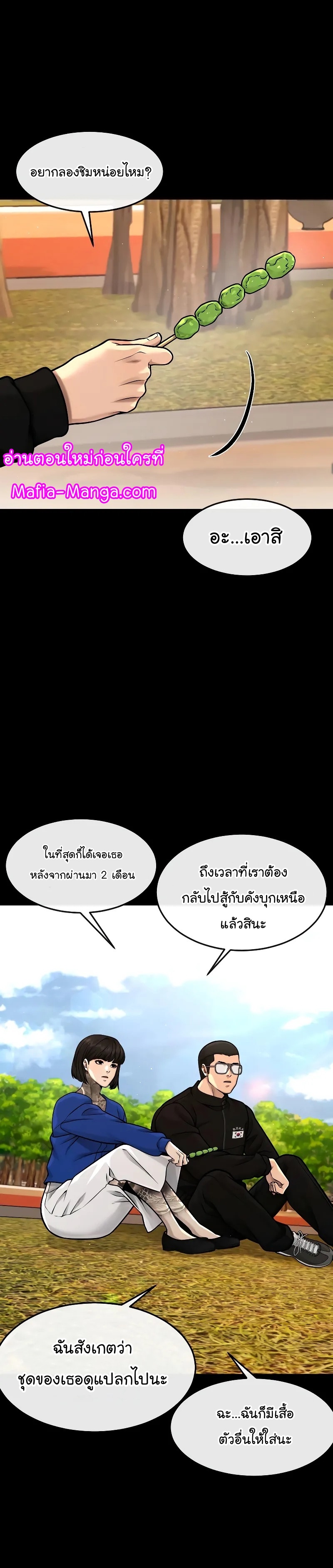 QUESTISM ตอนที่ 119 (20)