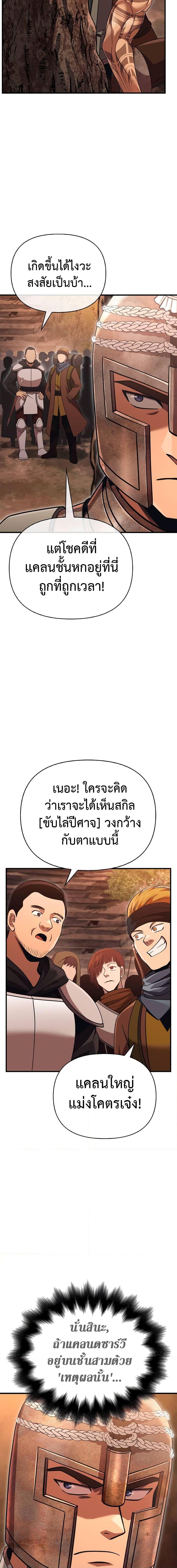 Surviving The Game as a Barbarian ตอนที่ 49 (15)