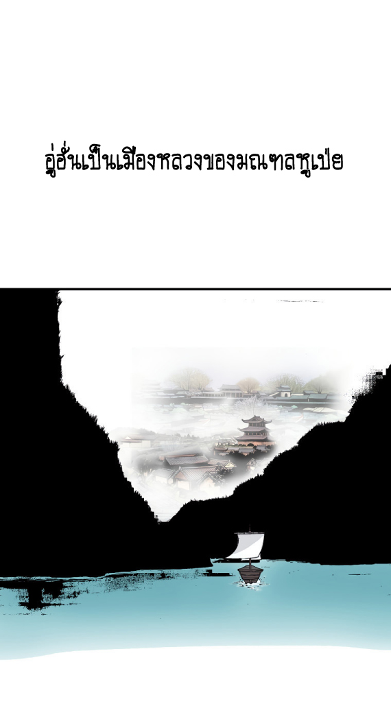 Fist Demon Of Mount Hua ตอนที่ 114 (2)