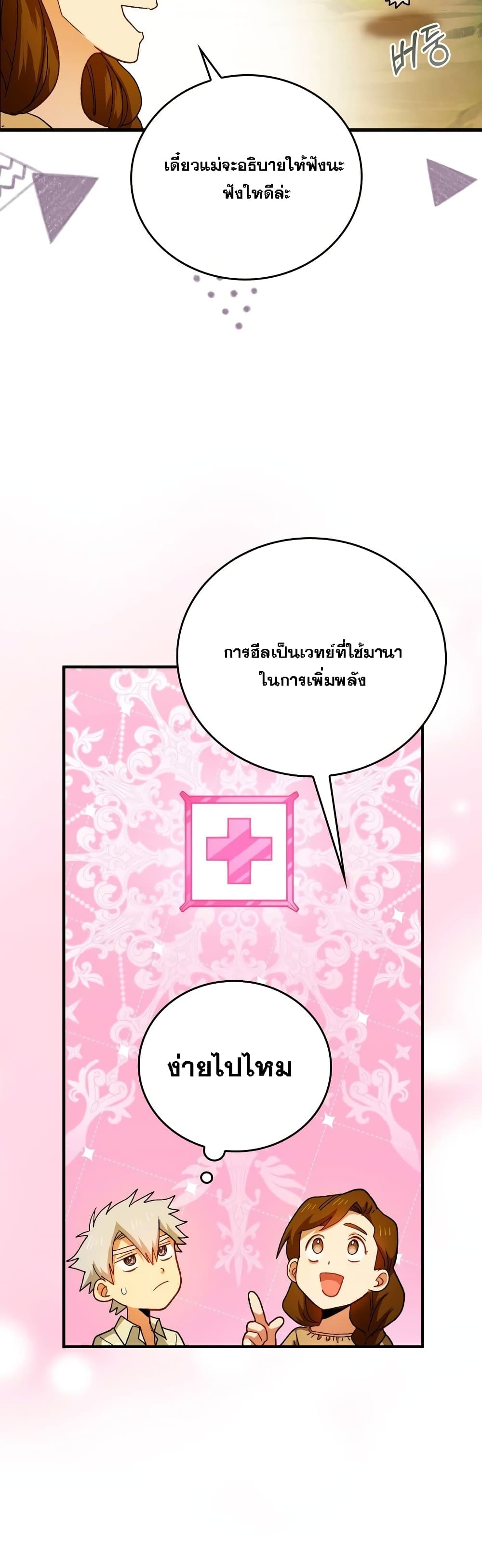 To Hell With Being A Saint, Iโ€m A Doctor เธ•เธญเธเธ—เธตเน 7 (9)
