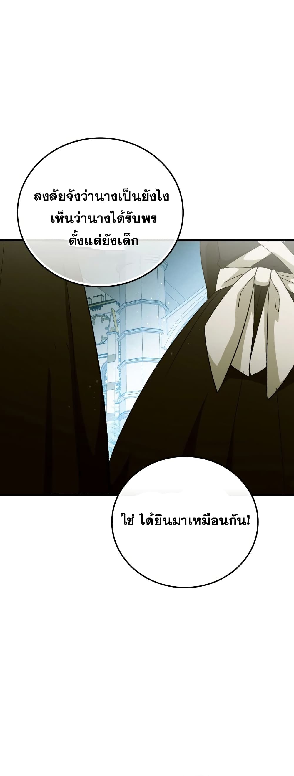 To Hell With Being A Saint, Iโ€m A Doctor เธ•เธญเธเธ—เธตเน 10 (46)