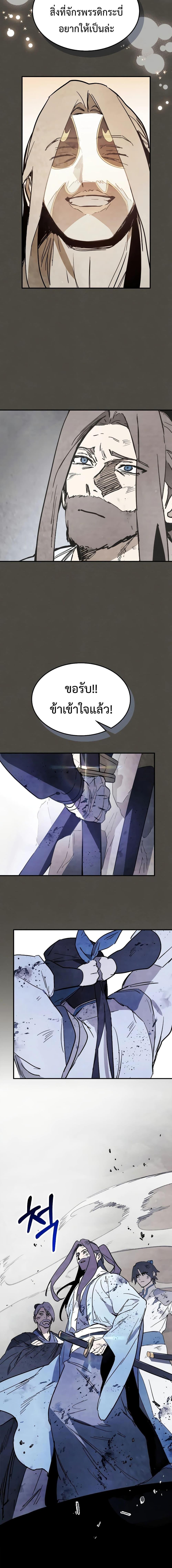 Chronicles Of The Martial God’s Return ตอนที่ 77 (13)
