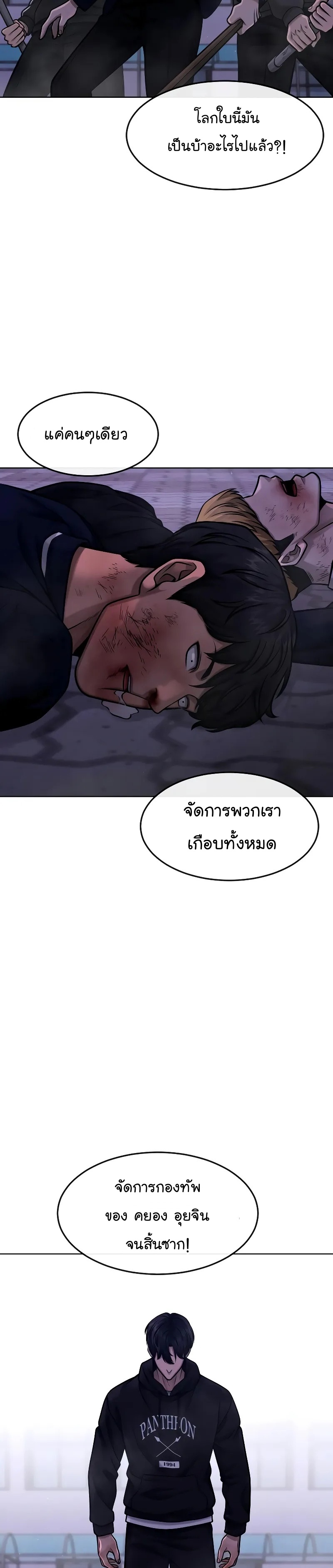 QUESTISM ตอนที่ 119 (3)