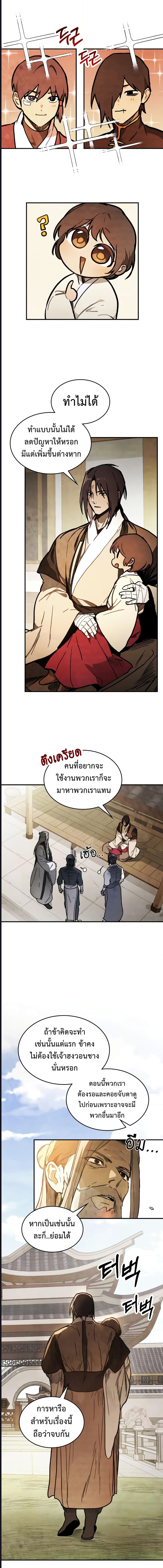Chronicles Of The Martial God’s Return ตอนที่ 60 (2)