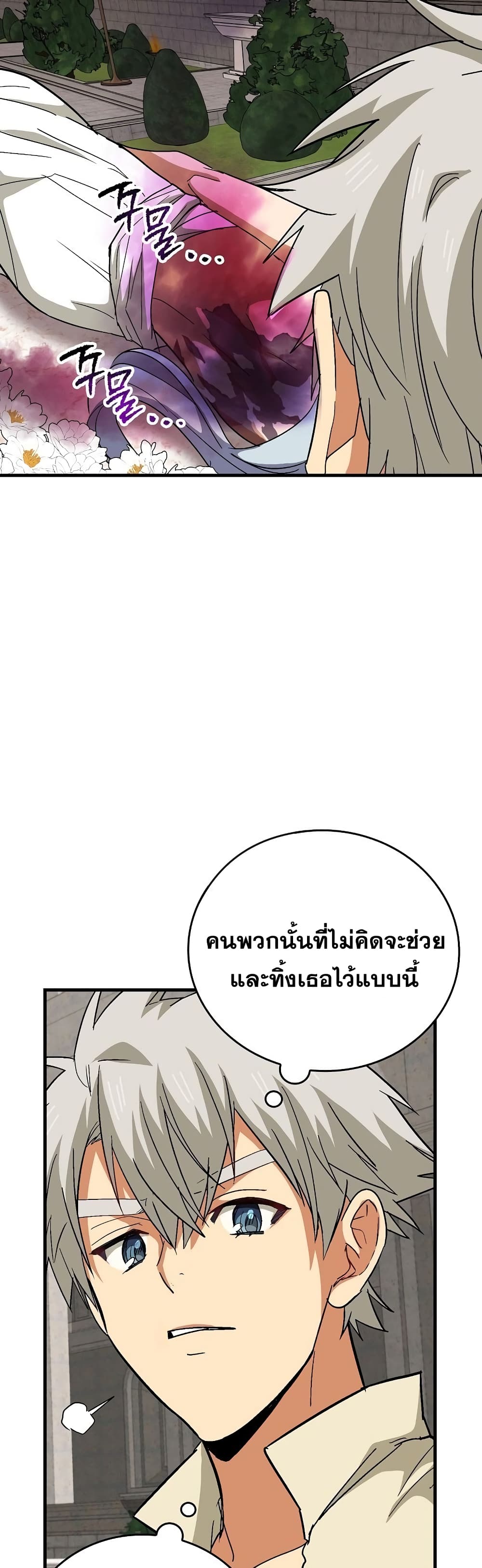To Hell With Being A Saint, Iโ€m A Doctor เธ•เธญเธเธ—เธตเน 14 (25)