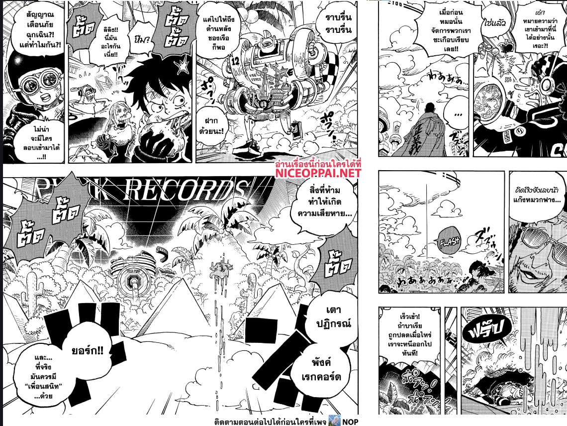 One Piece ตอนที่ 1091 (8)
