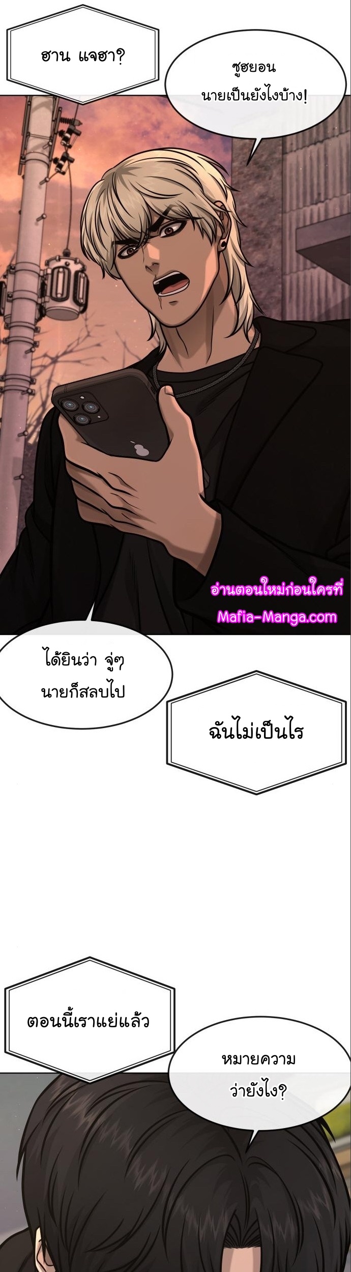 Quest Supremacy ตอนที่ 115 (46)