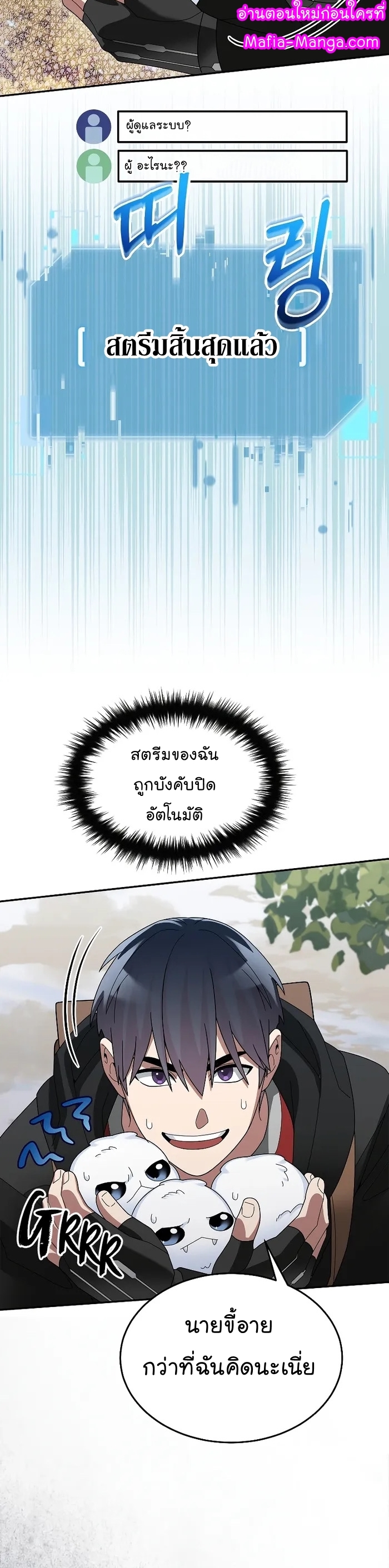 The Newbie Is Too Strong ตอนที่83 (20)