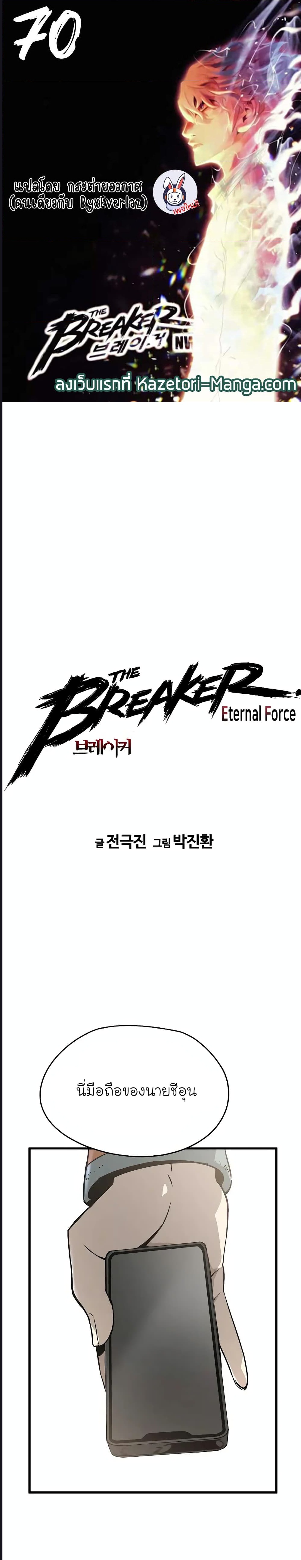The Breaker 3 Eternal Force ตอนที่ 70 (1)