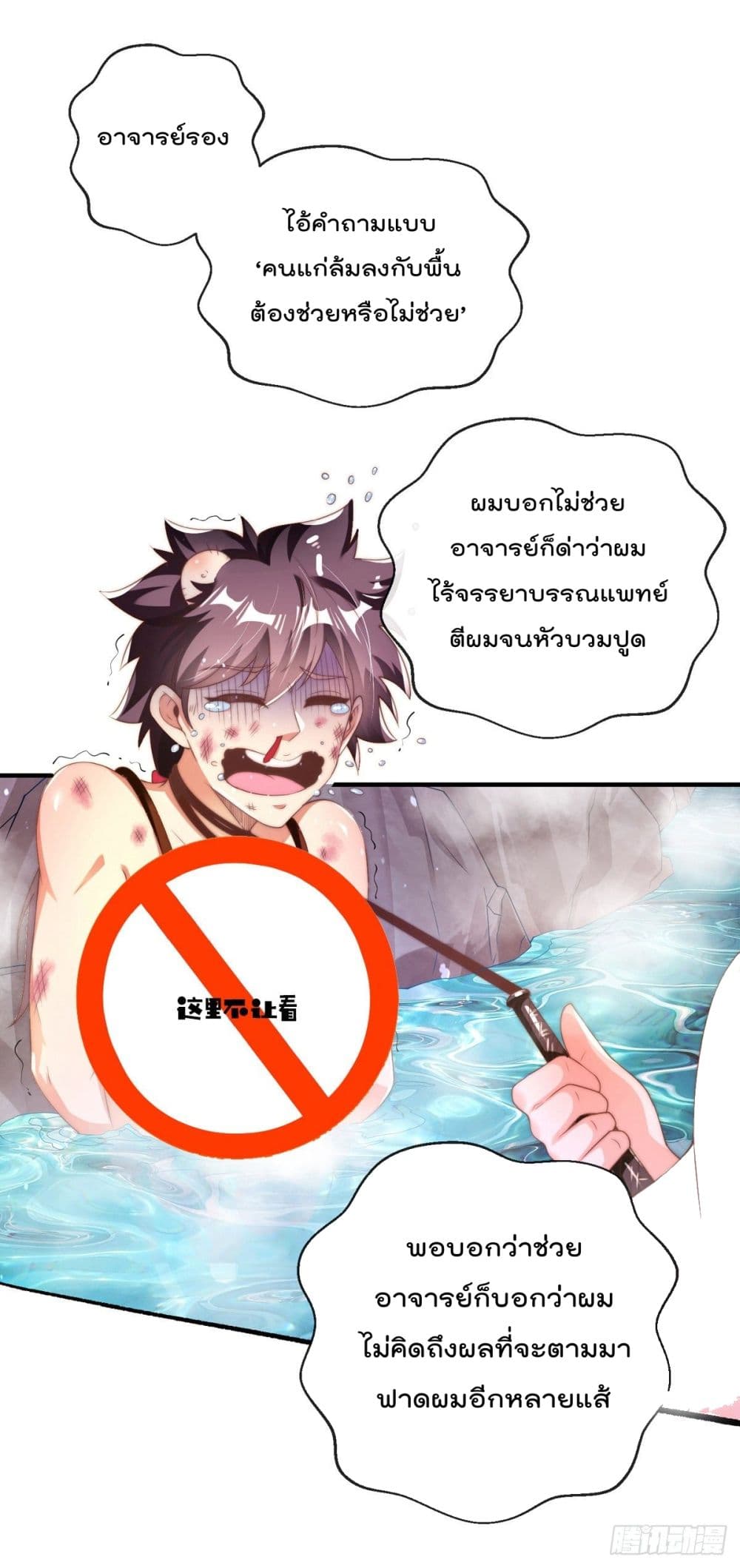 The Nine Master Told Me Not To Be A Coward เธ•เธญเธเธ—เธตเน 1 (7)
