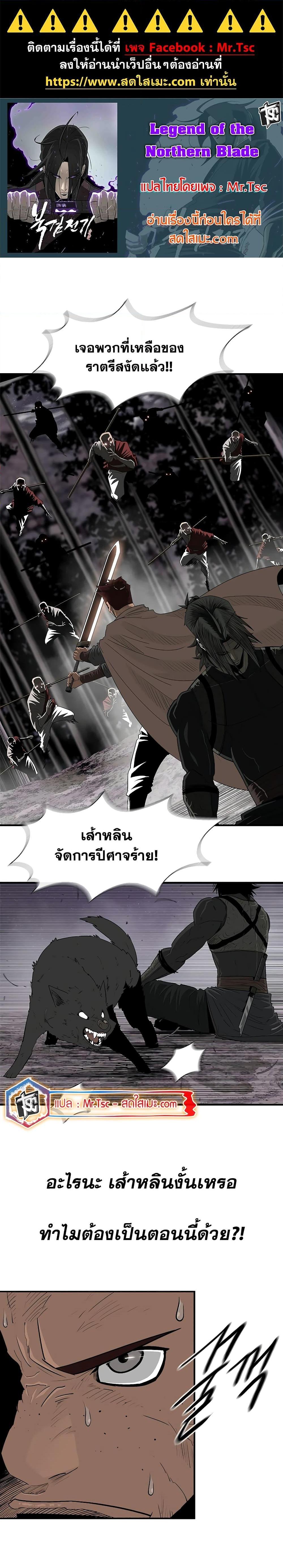 Legend of the Northern Blade ตอนที่ 185 (1)