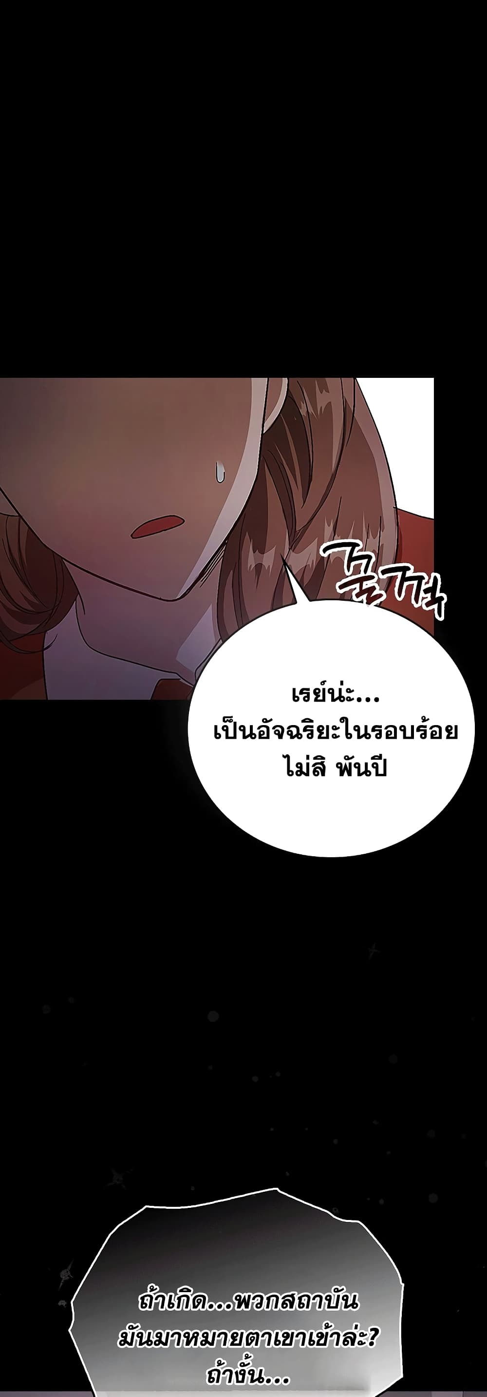 To Hell With Being A Saint, Iโ€m A Doctor เธ•เธญเธเธ—เธตเน 3 (47)