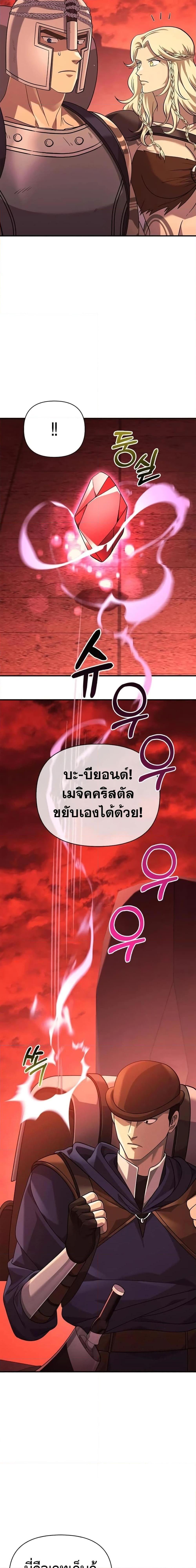 Surviving The Game as a Barbarian ตอนที่ 24 (11)