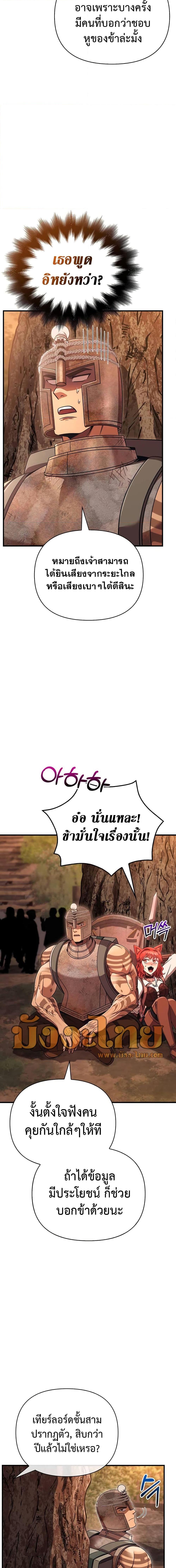Surviving The Game as a Barbarian ตอนที่ 49 (14)