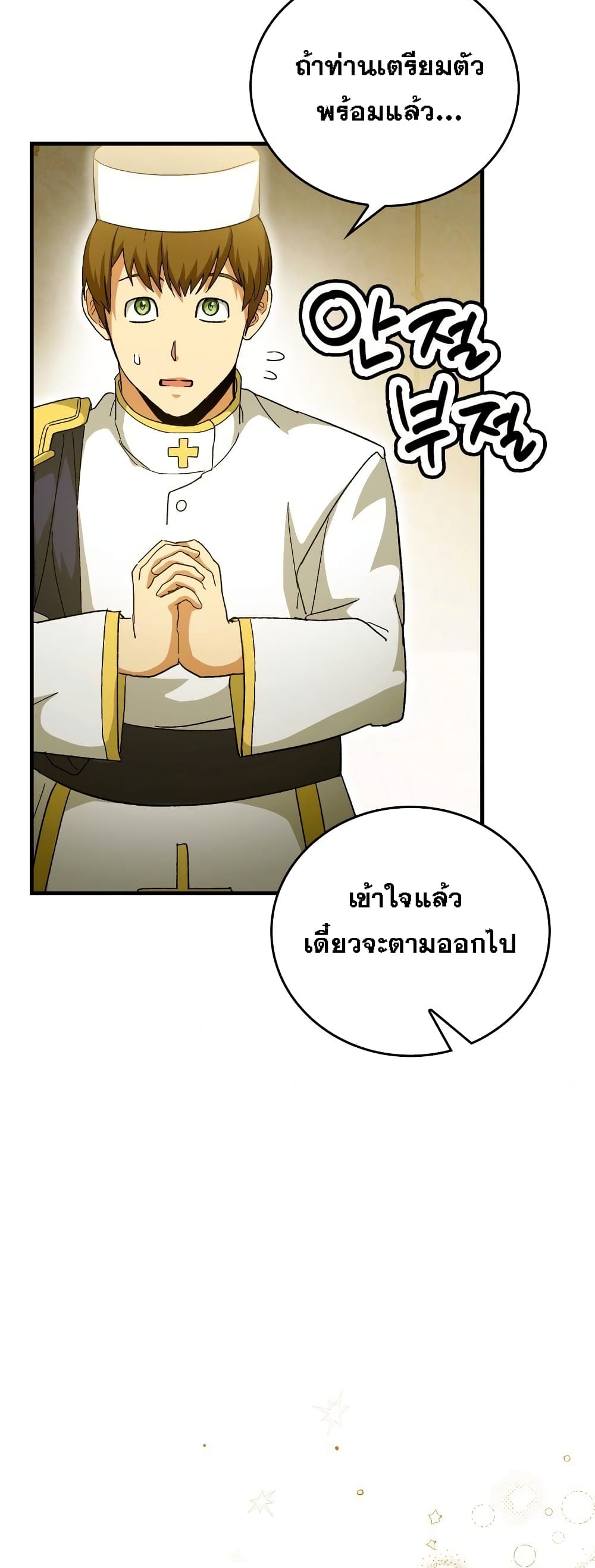 To Hell With Being A Saint, Iโ€m A Doctor เธ•เธญเธเธ—เธตเน 10 (54)