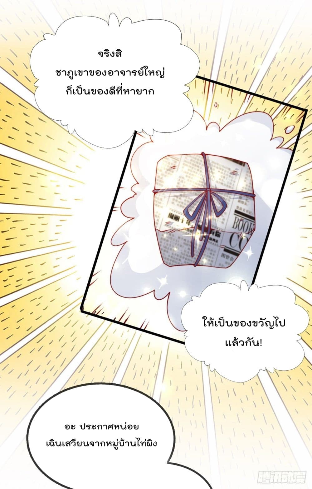 The Nine Master Told Me Not To Be A Coward เธ•เธญเธเธ—เธตเน 3 (7)