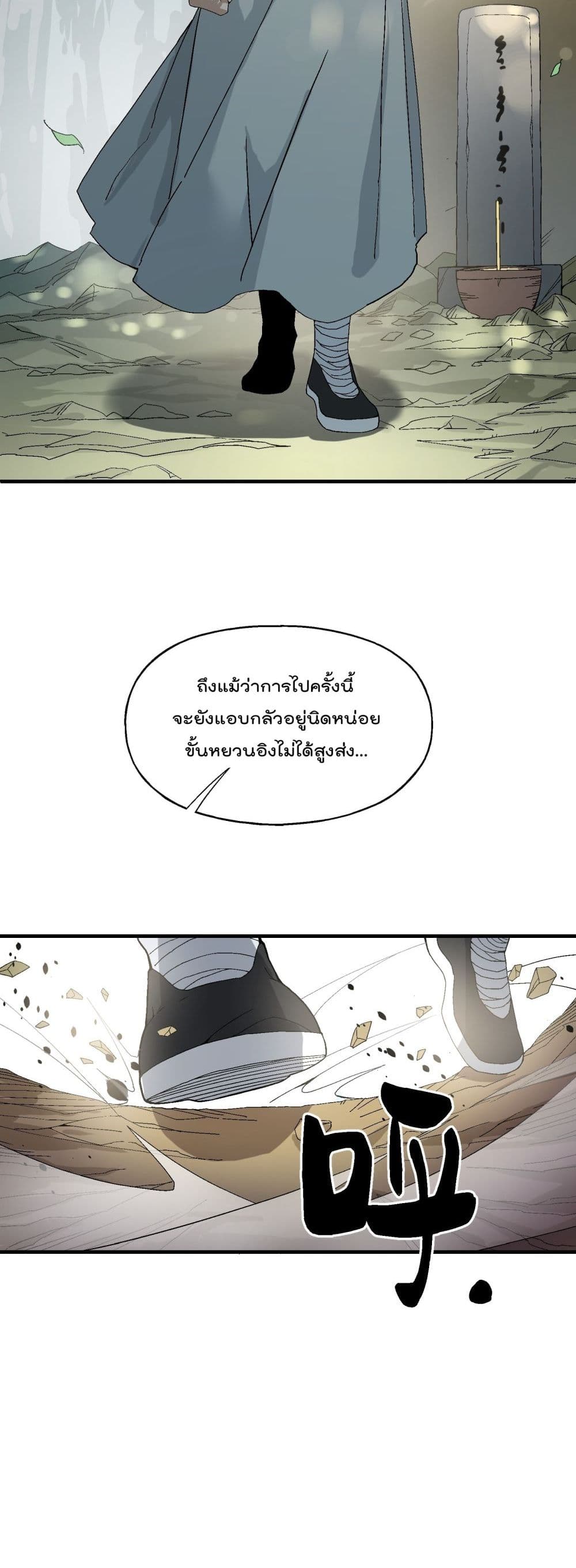 I Am Invincible After Going Down the Mountain เธ•เธญเธเธ—เธตเน 1 (60)