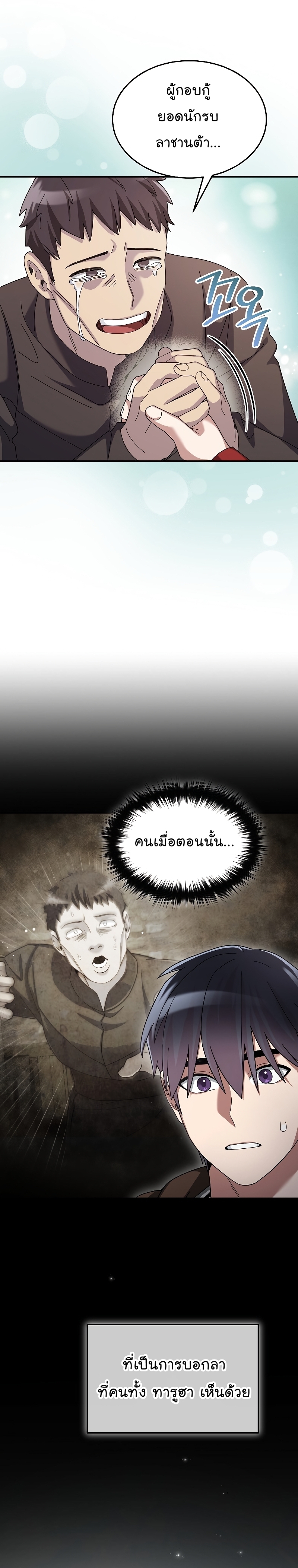 The Newbie Is Too Strong ตอนที่68 (24)