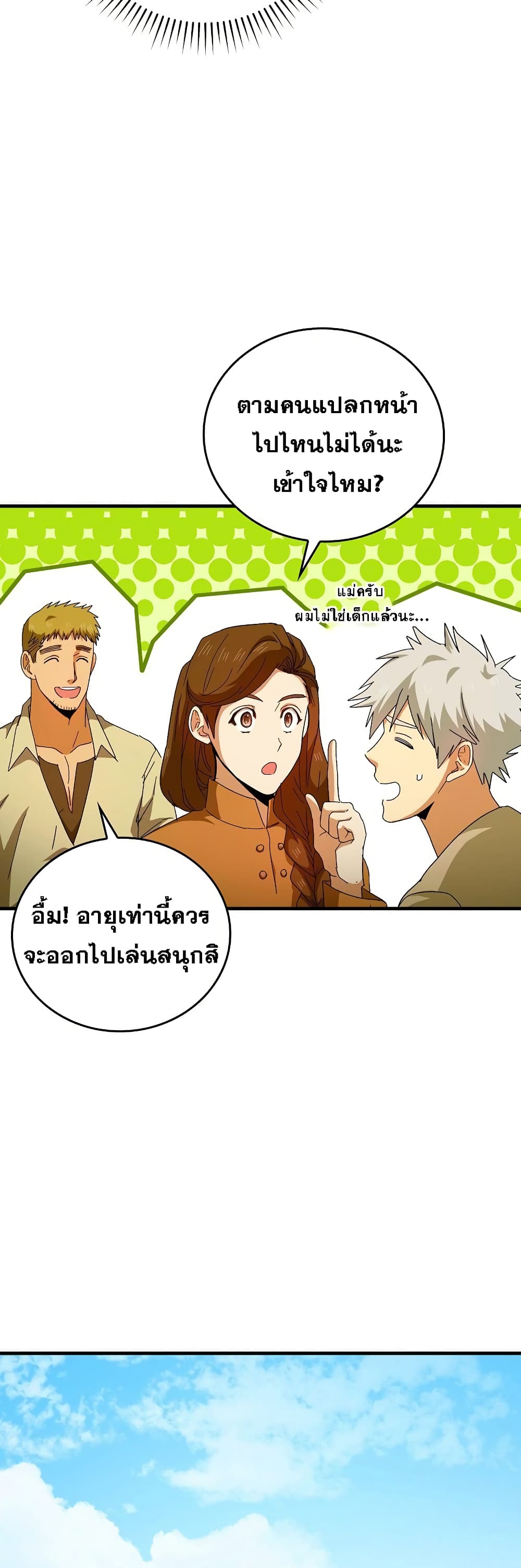 To Hell With Being A Saint, Iโ€m A Doctor เธ•เธญเธเธ—เธตเน 9 (26)