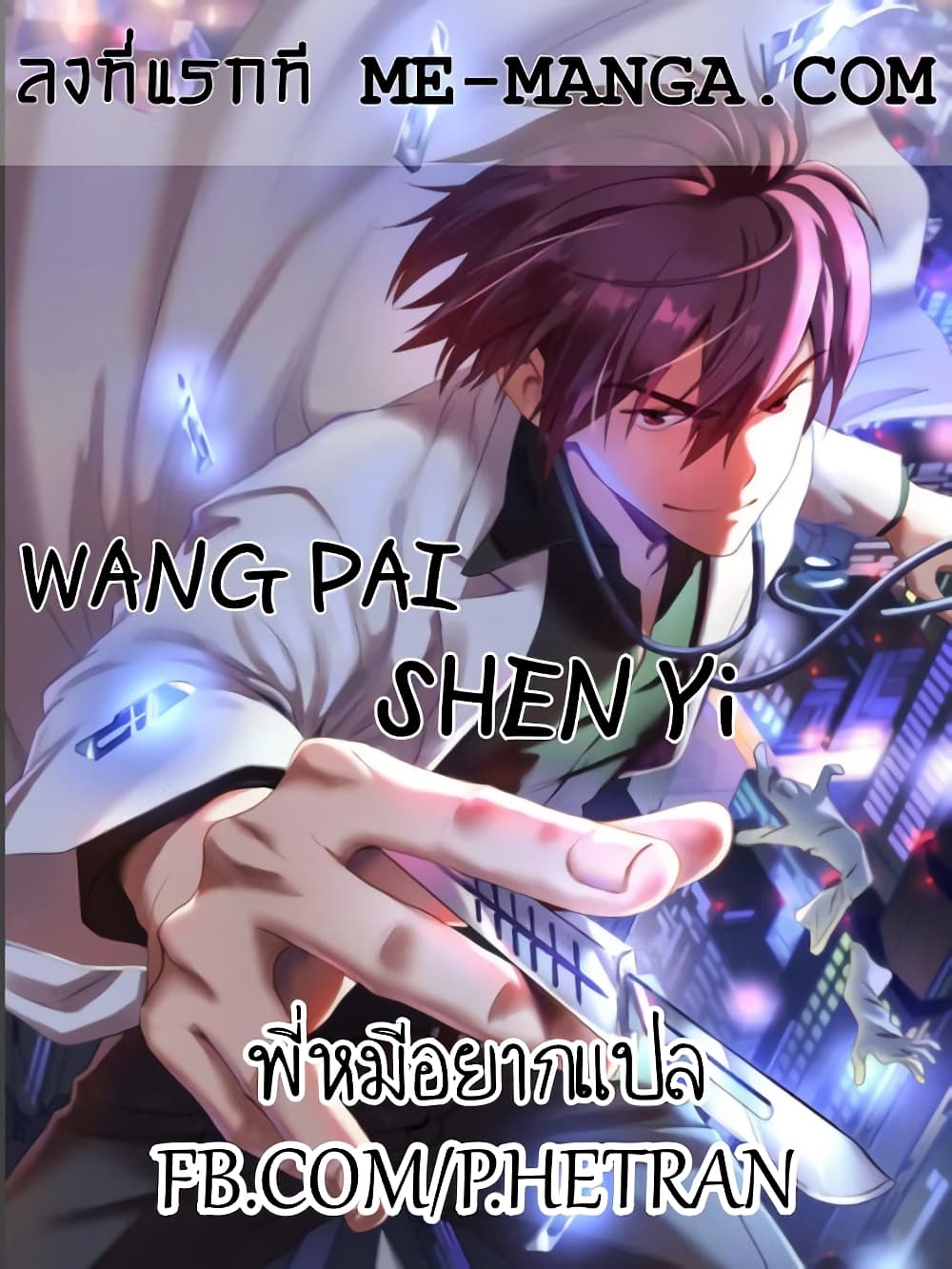 Wang Pai Shen Yi 2 01