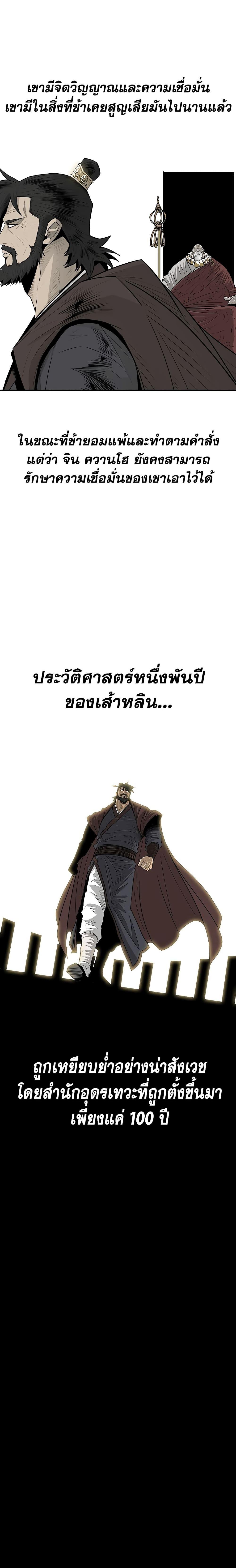 Legend of the Northern Blade ตอนที่ 188 (14)