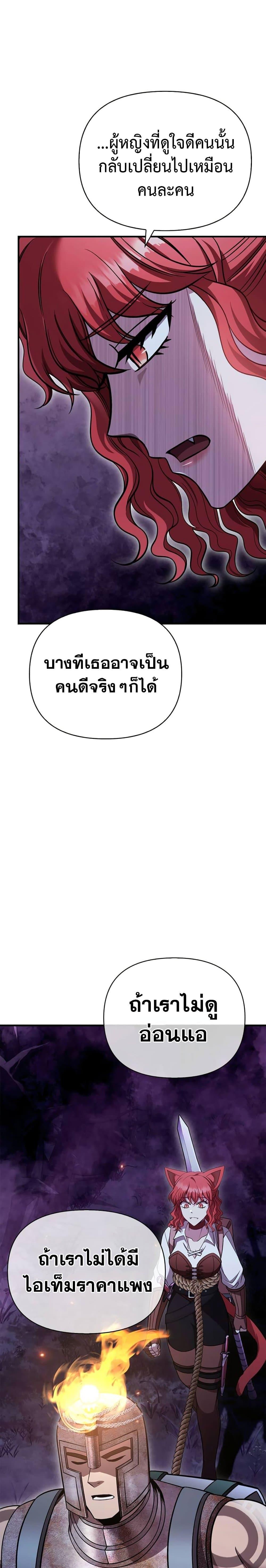 Surviving The Game as a Barbarian ตอนที่ 47 (44)