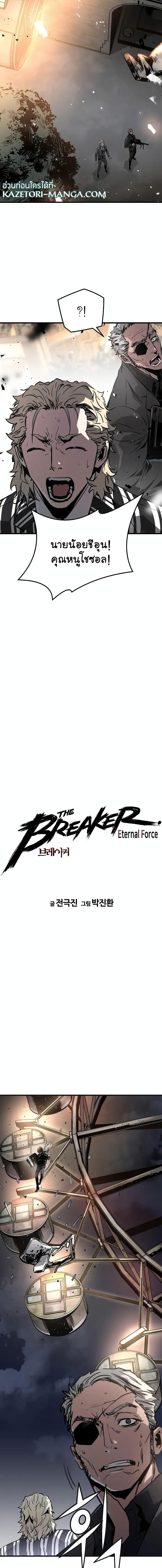 The Breaker 3 Eternal Force ตอนที่ 75 (2)