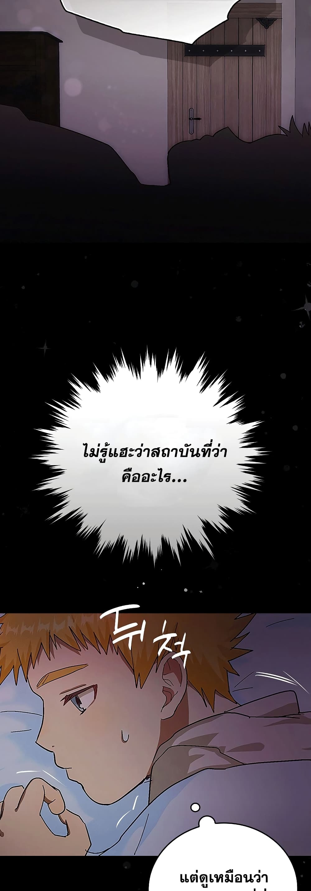 To Hell With Being A Saint, Iโ€m A Doctor เธ•เธญเธเธ—เธตเน 3 (48)