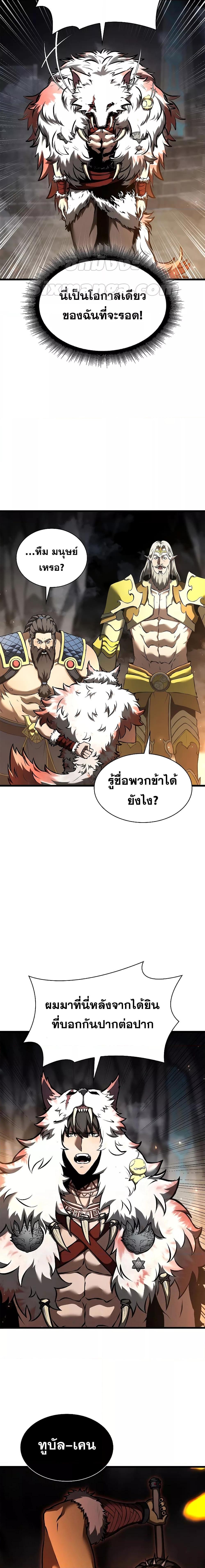 I Returned as an FFF Class Witch Doctor ตอนที่ 60 (4)