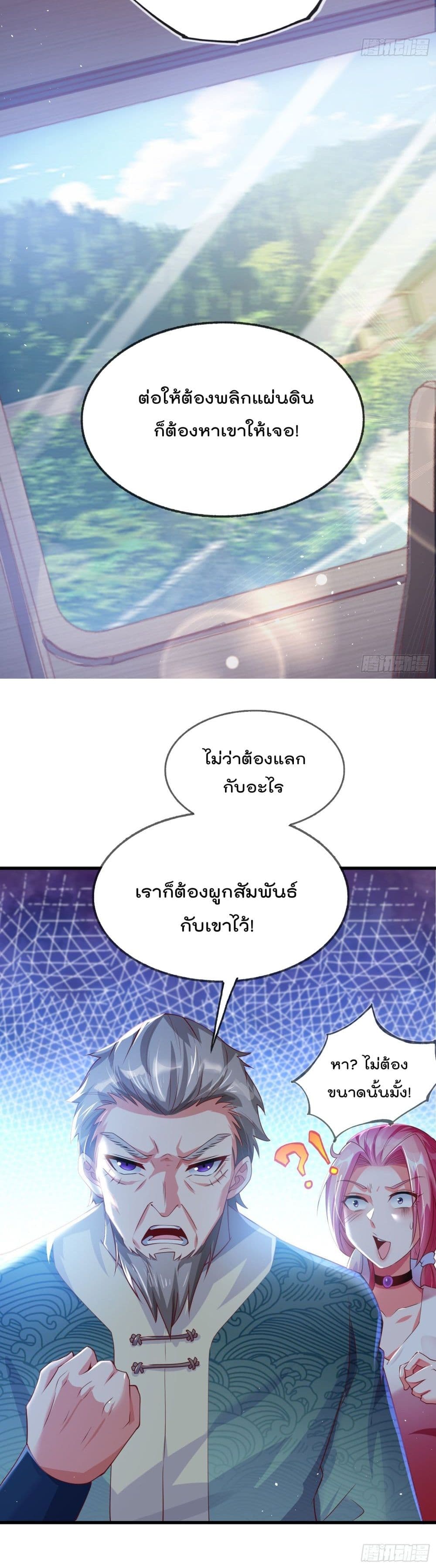 The Nine Master Told Me Not To Be A Coward เธ•เธญเธเธ—เธตเน 2 (26)