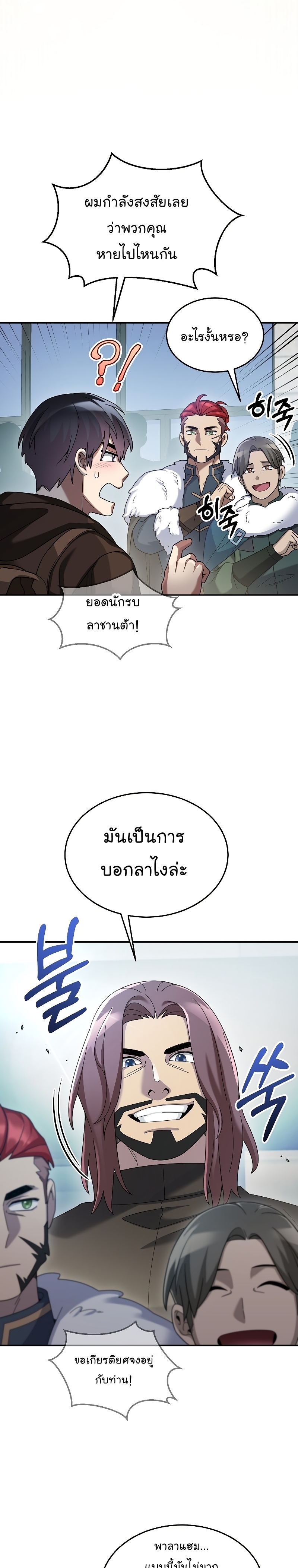 The Newbie Is Too Strong ตอนที่68 (22)