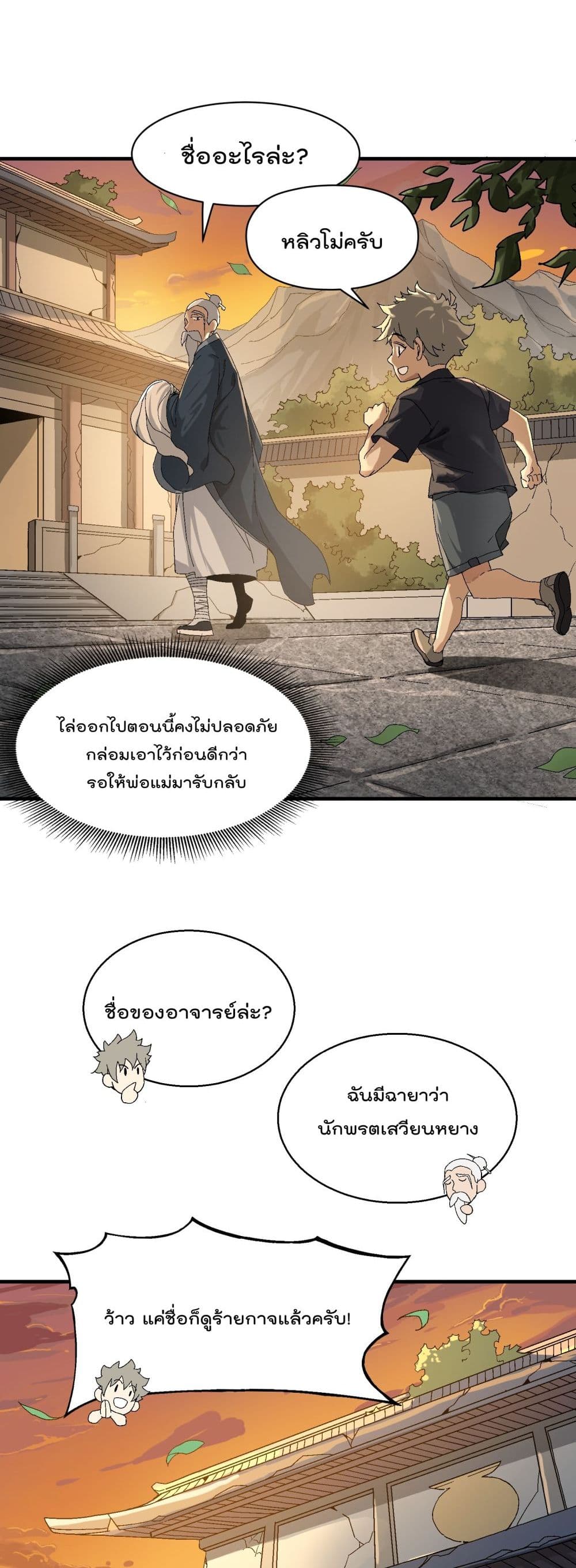 I Am Invincible After Going Down the Mountain เธ•เธญเธเธ—เธตเน 1 (48)
