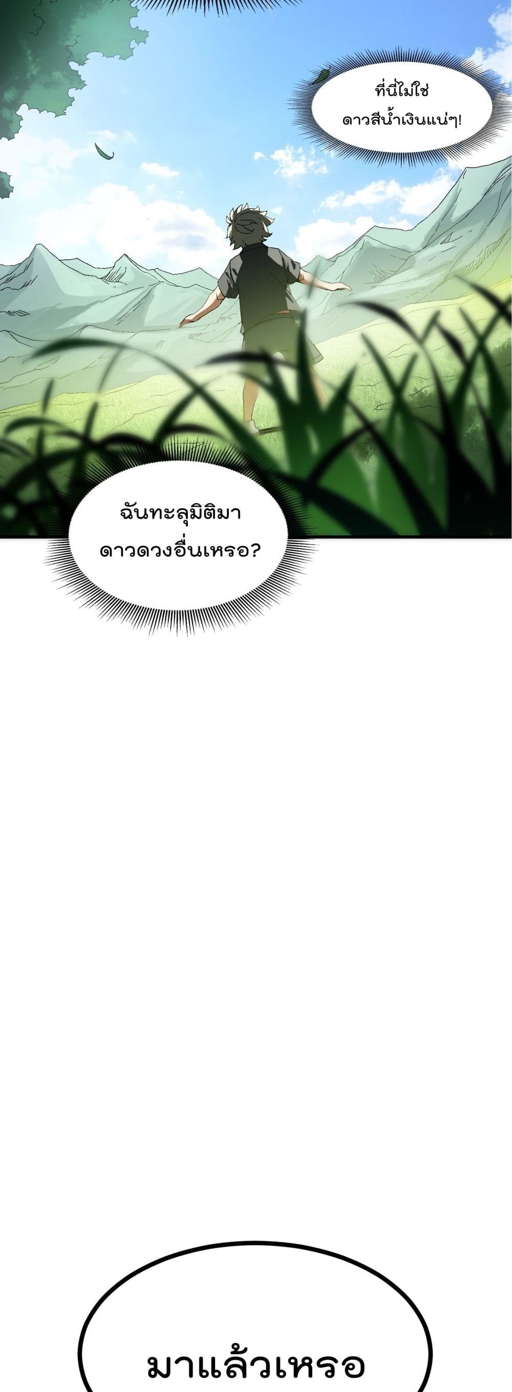 I Am Invincible After Going Down the Mountain เธ•เธญเธเธ—เธตเน 1 (16)
