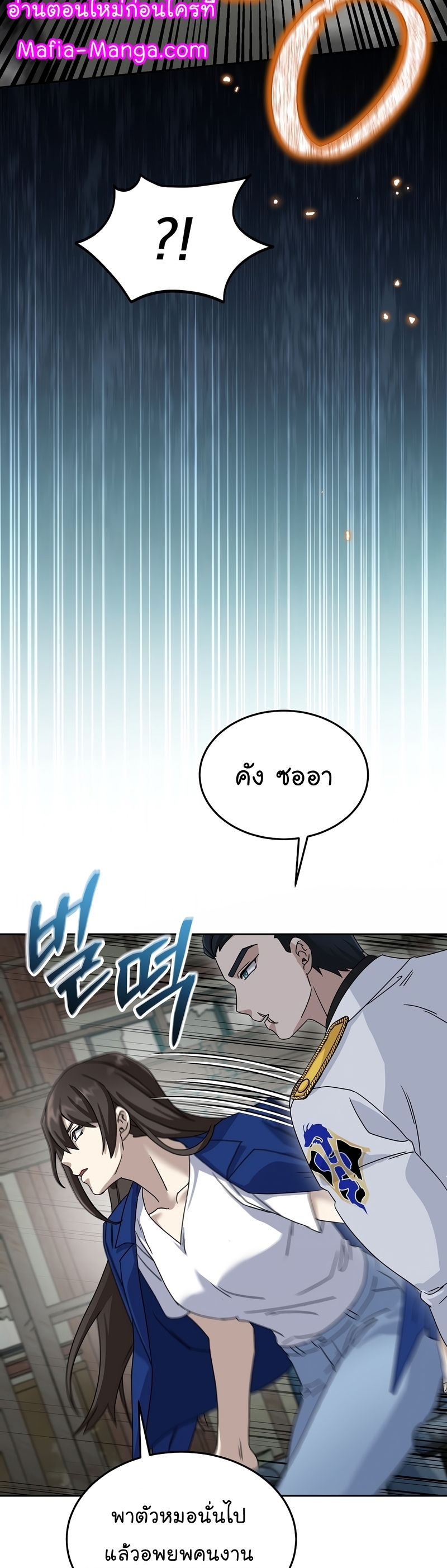 The Newbie Is Too Strong ตอนที่70 (44)