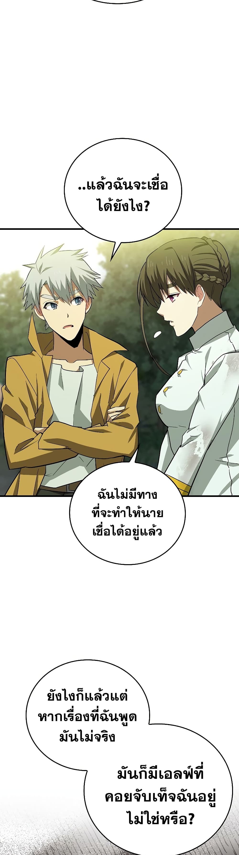 To Hell With Being A Saint, Iโ€m A Doctor เธ•เธญเธเธ—เธตเน 23 (39)