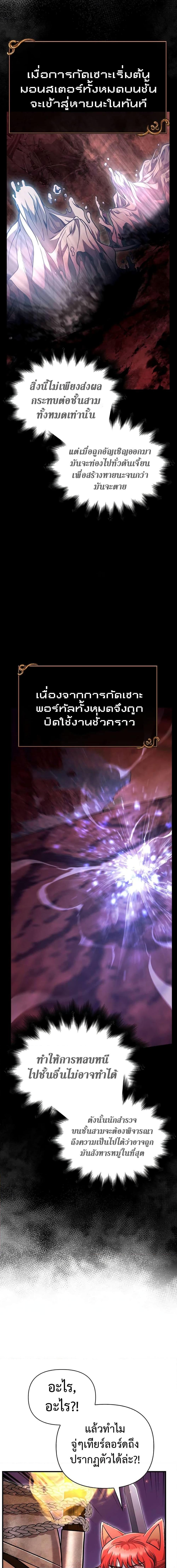 Surviving The Game as a Barbarian ตอนที่ 49 (3)