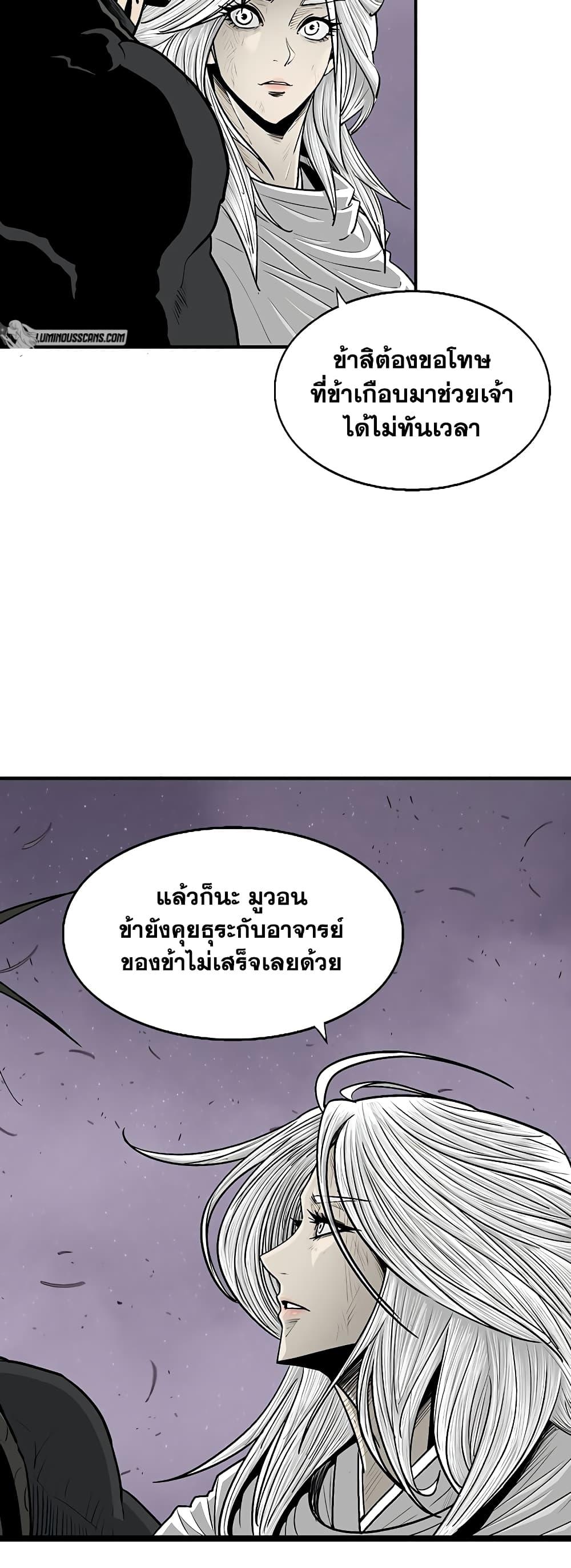 Legend of the Northern Blade ตอนที่ 186 (10)