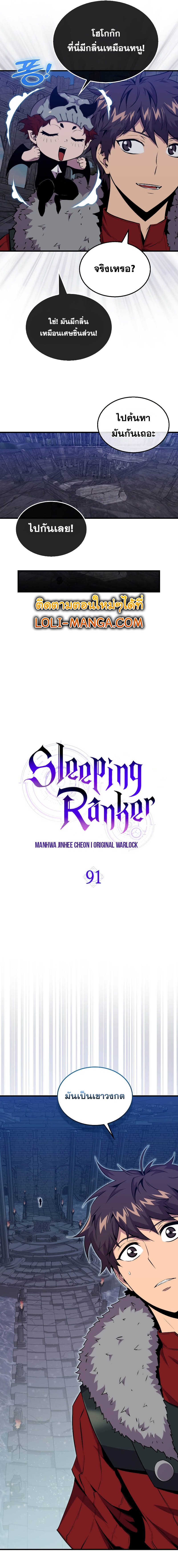 Sleeping Ranker 91 05