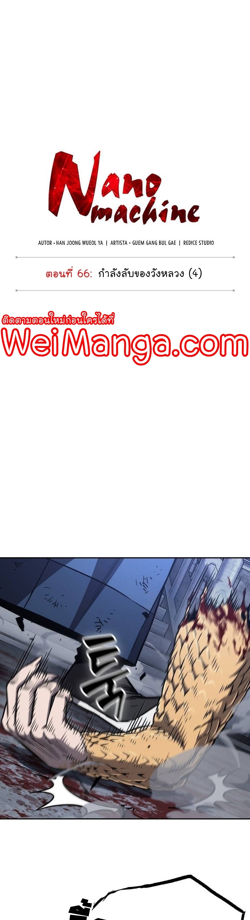 Nano Machine Wei Manga Manwha 192 (3)