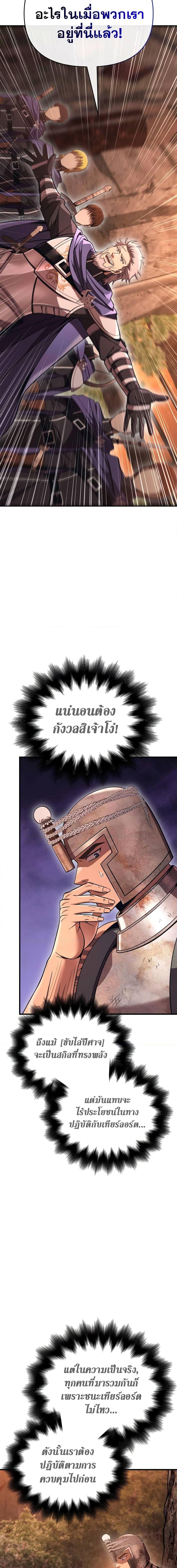 Surviving The Game as a Barbarian ตอนที่ 49 (21)